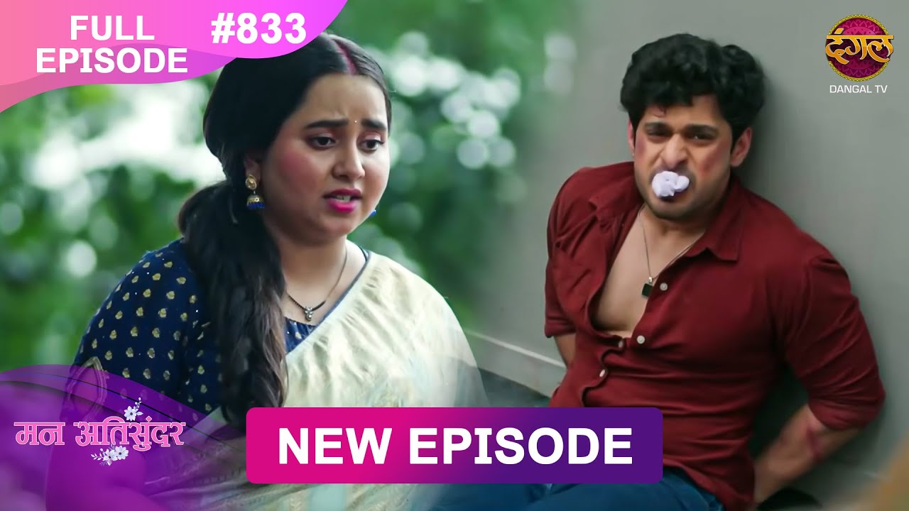 Mann Atisundar | 03 Nov 2025 | Full Episode 833 | Full HD #Newepisode | Dangal TV