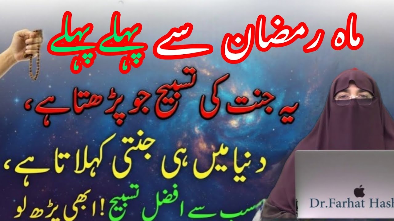 Ramzan Ka Pehla Chand Aur Powerful Amal | Ye Wazifa Zindagi Badal De Ga 🤲 | Dr. Farhat Hashmi
