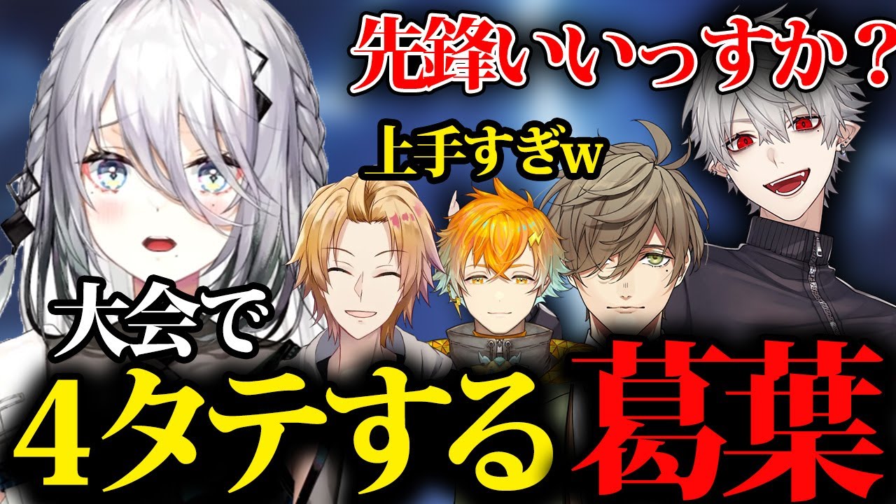 【#にじさんじ6周年 ✖︎ #スト6 】勝ち抜き戦で4タテして会場を冷え冷えにする葛葉に驚くソフィー達が面白すぎるwwww【にじさんじ/ソフィア・ヴァレンタイン/切り抜き】