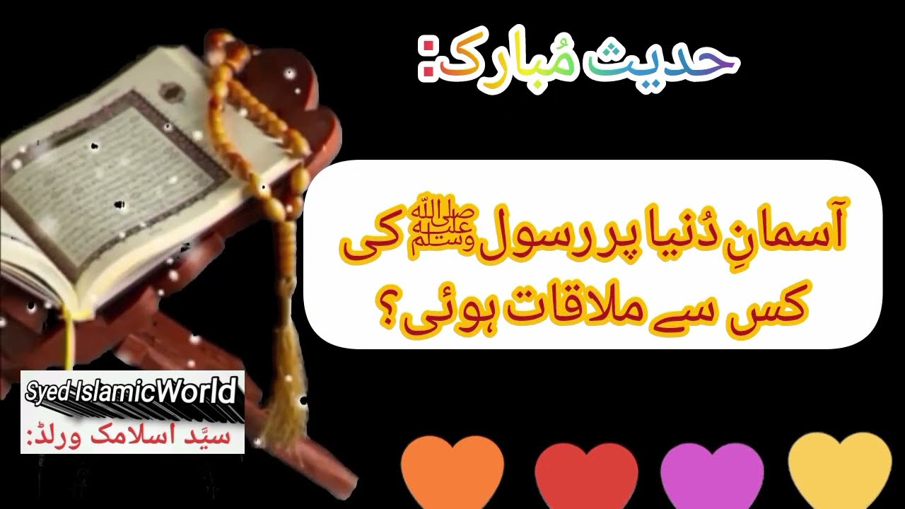 hadith mubarak|Rasool SAW| k 