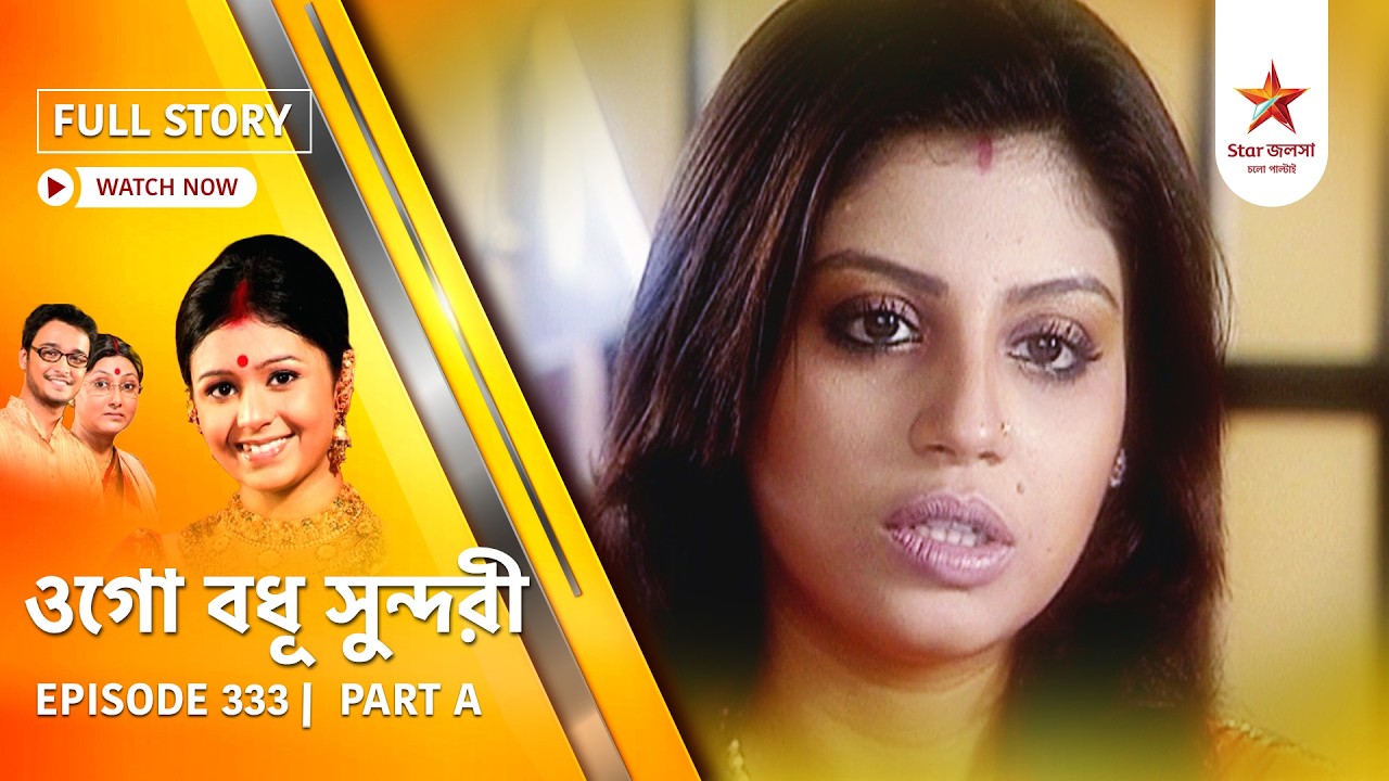 Full Episode | Ogo Badhu Sundari | Episode 333 | Part A