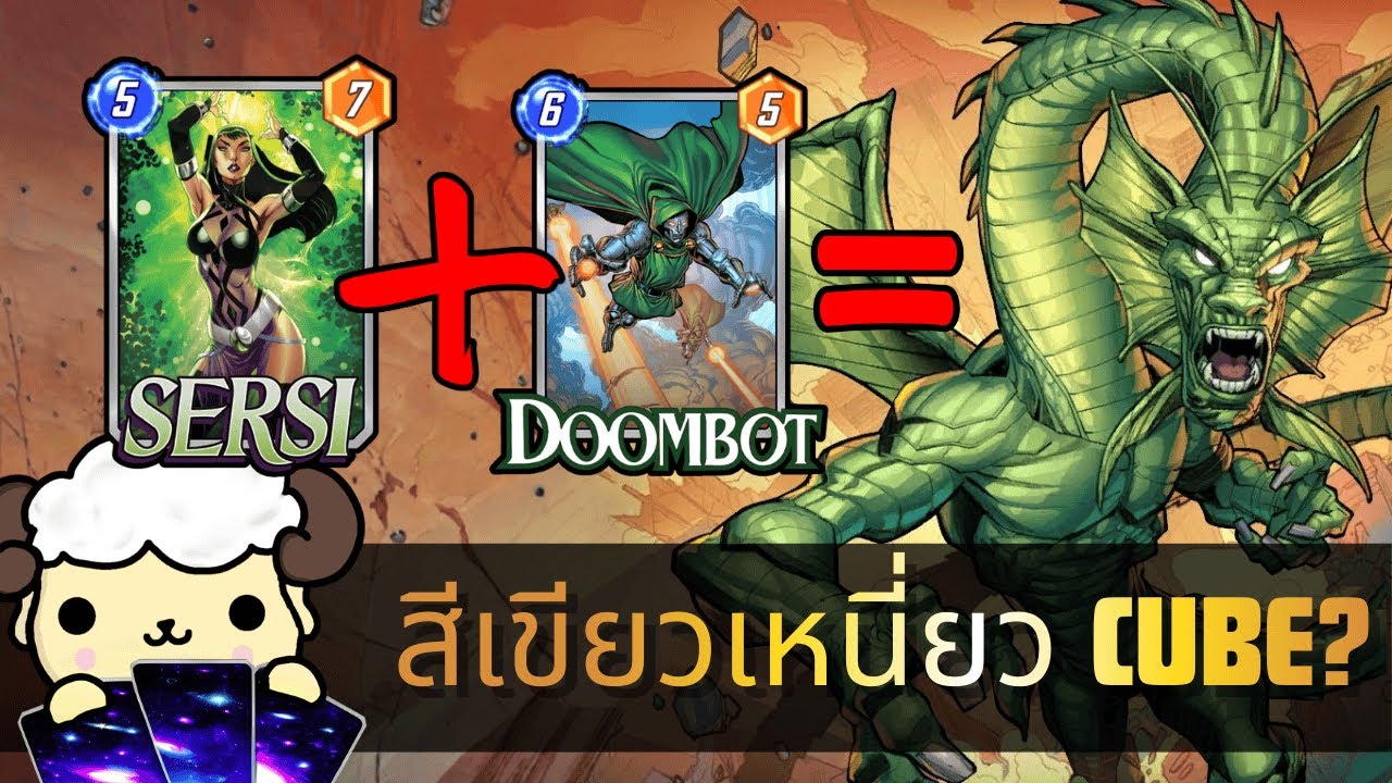 มังกรเขียวตัวเดียวไม่เคยพอ | Sersi เสกให้ | Fin Fang Foom