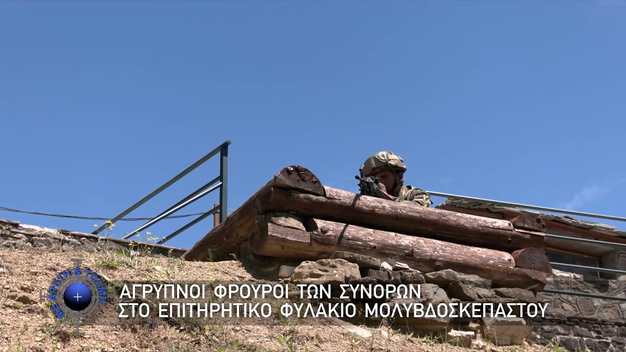 Άγρυπνοι Φρουροί των Συνόρων στο Επιτηρητικό Φυλάκιο Μολυβδοσκέπαστου (15/6/2025)