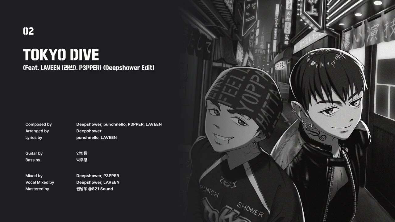 [Audio] Deepshower (딥샤워), 펀치넬로 (punchnello) - TOKYO DIVE (Deepshower Edit)