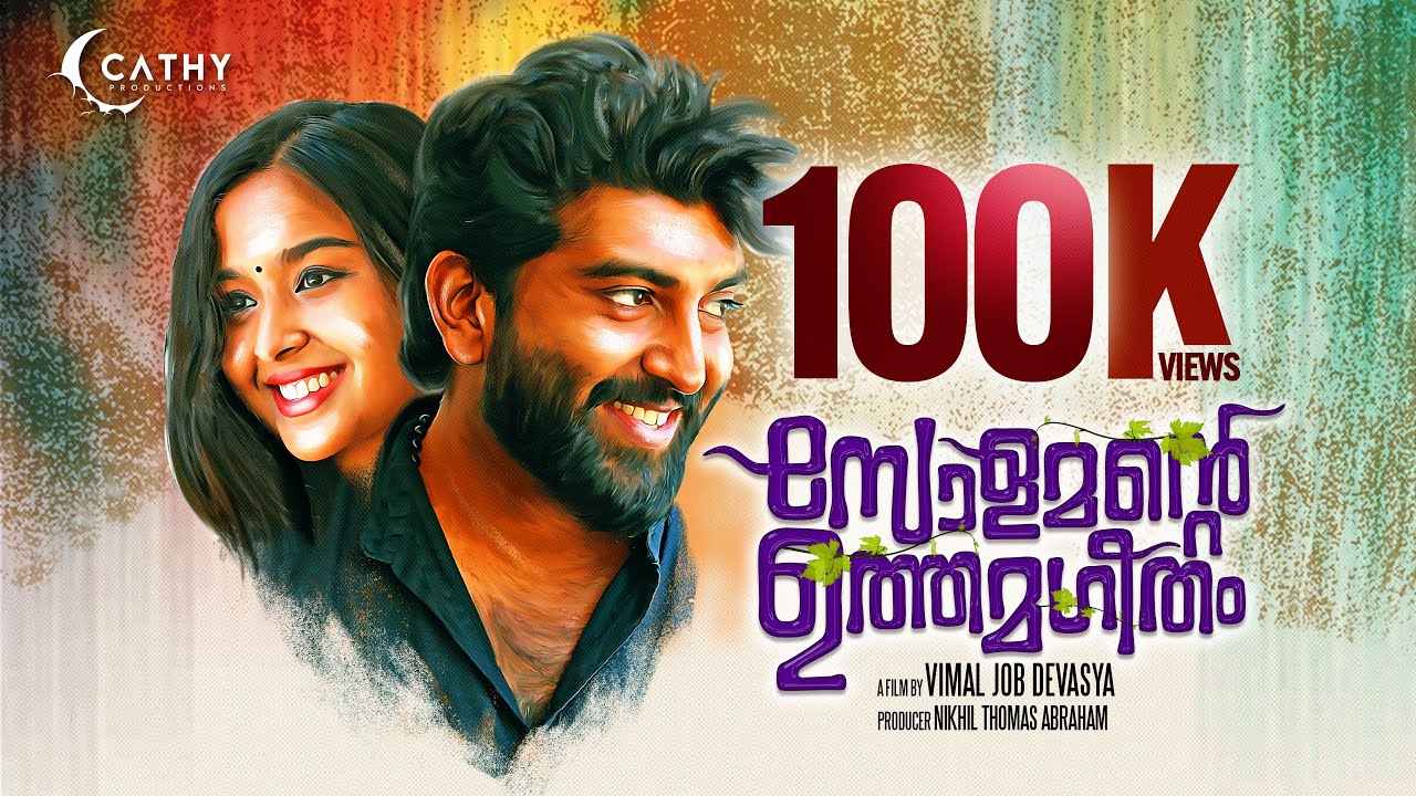 SOLOMONTE UTHAMAGEETHAM