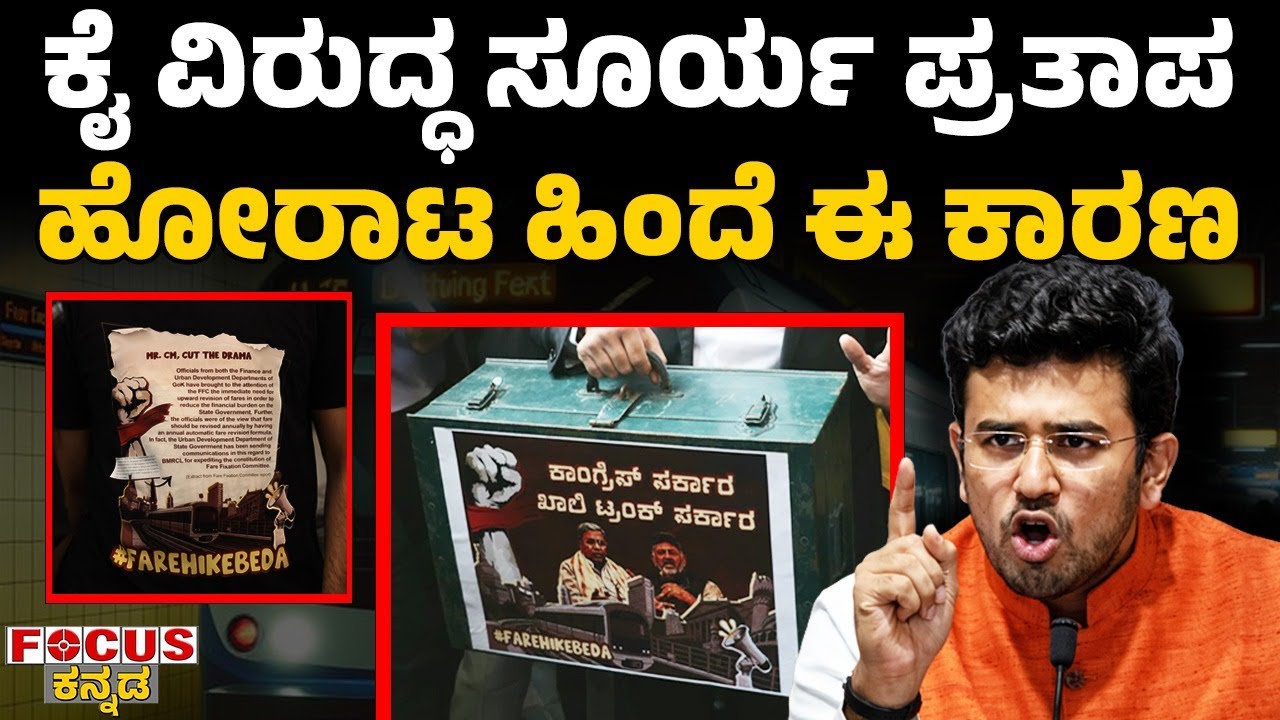 ಕೈ ವಿರುದ್ಧ ಸೂರ್ಯ ಪ್ರತಾಪ| ಹೋರಾಟ ಹಿಂದೆ ಈ ಕಾರಣ|Surya Pratap vs Congress: What Sparked the Clash?”