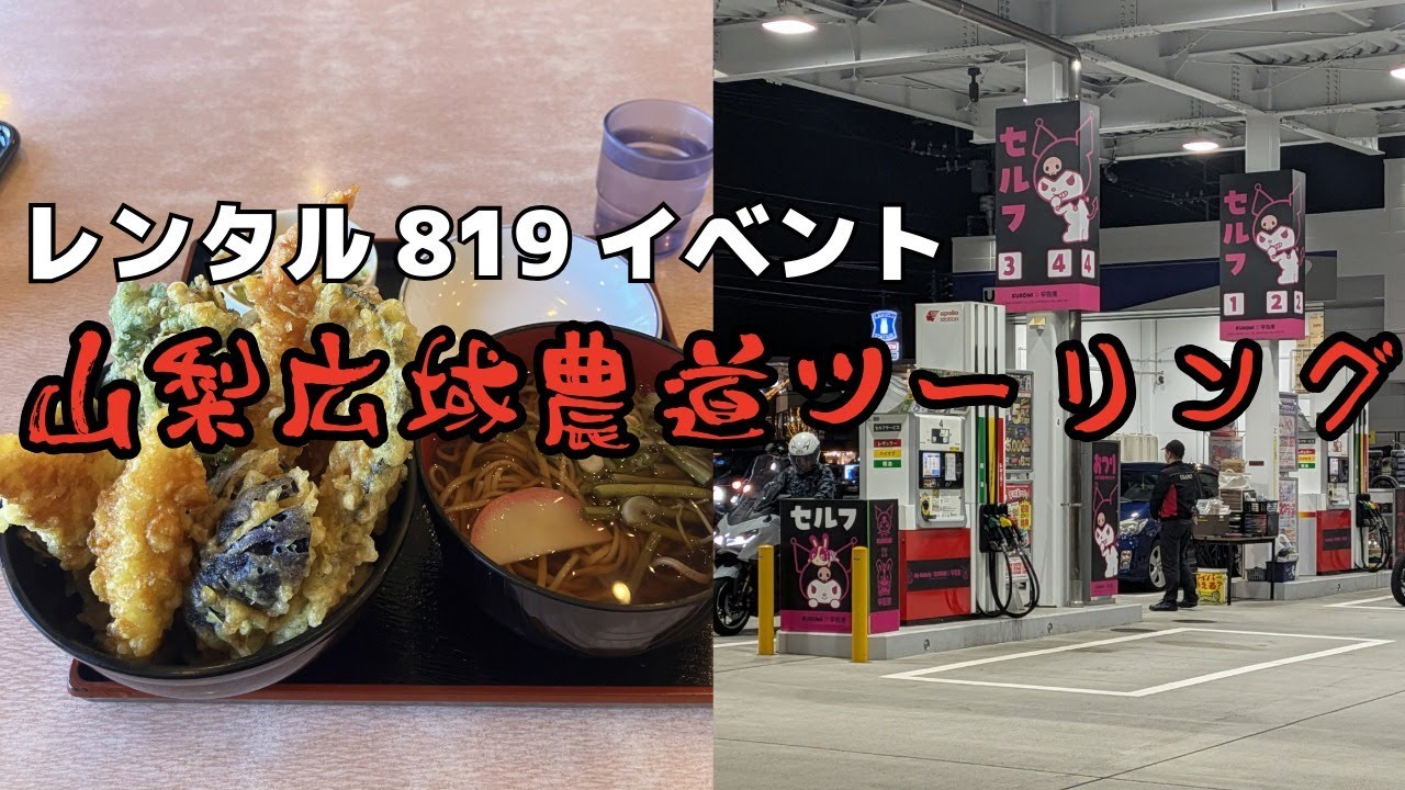 【レンタル819】ロイヤルエンフィールド・クラシック350で走る山梨広域農道ツーリング｜中上級者向けイベント参加レポ【モトブログ】後編
