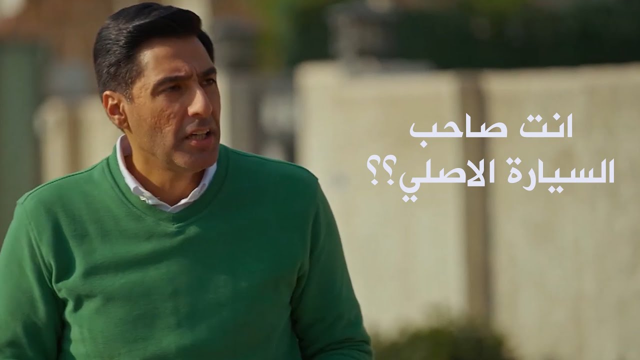 الفيلم العراقي : البحث عن صاحب السيارة الاصلي