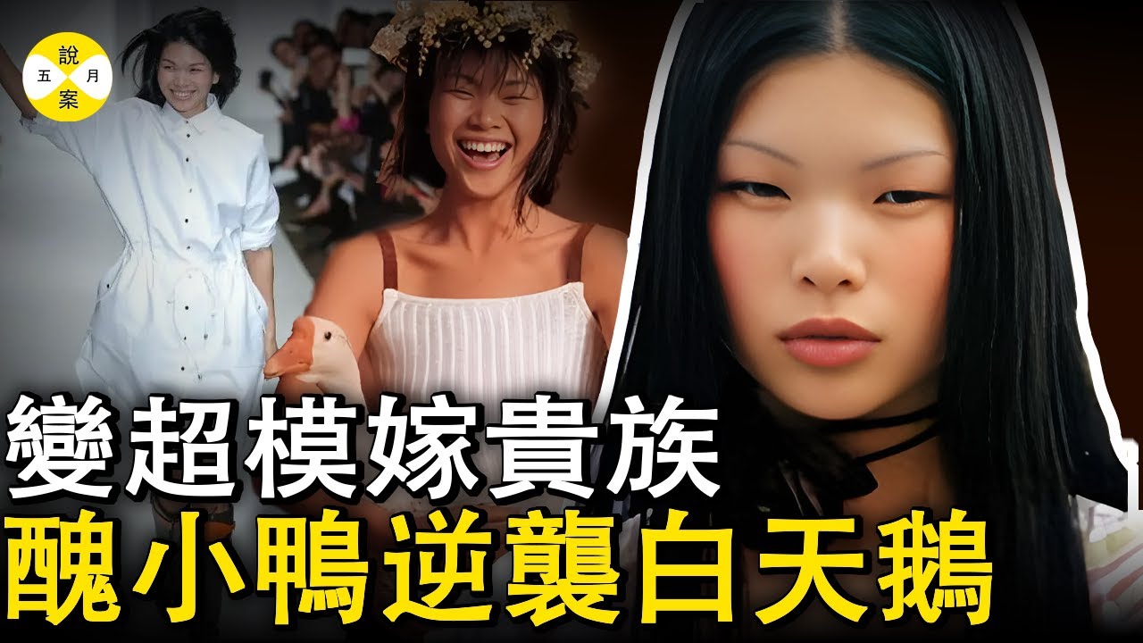 醜小鴨巴黎變身白天鵝 曾一句英文都不會參加國際超模大賽 嫁法國貴族獨創商業王國 名模呂燕的逆襲之路#分享#推薦#模特兒#华人故事 #2025最新#感情