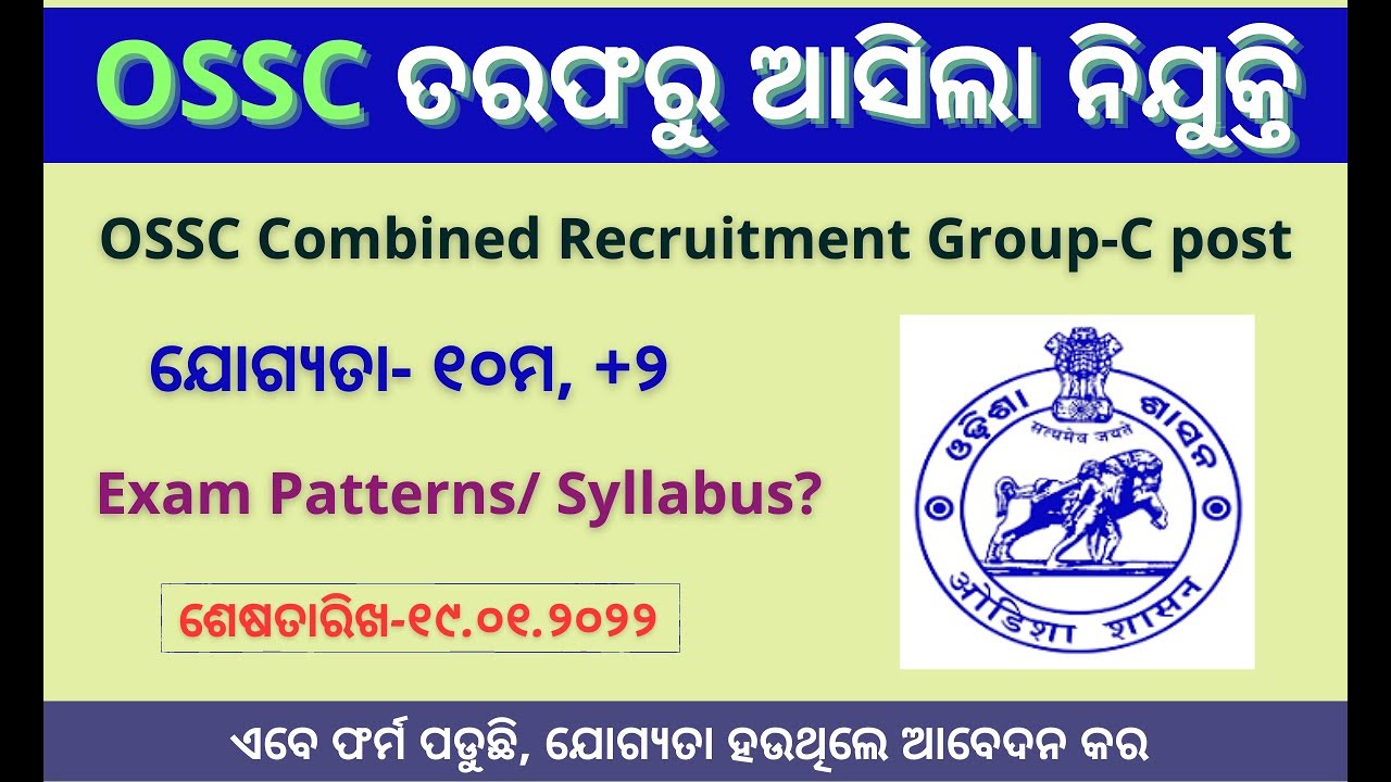 OSSC Recruitment Combined Group C Post 2021 Full Details | Latest Odisha Government Jobs@FMManoj