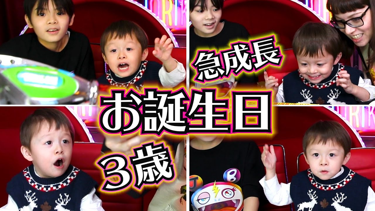 しぃしぃお誕生日おめでとう！３歳になった日に急成長！頷いて言葉も理解してるじゃん！