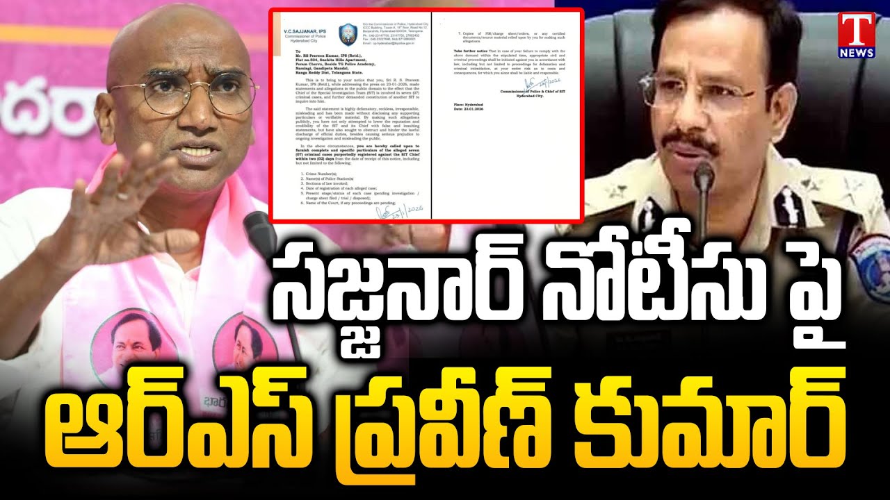 RS Praveen Kumar Comments on CP Sajjanar Notice | T News
