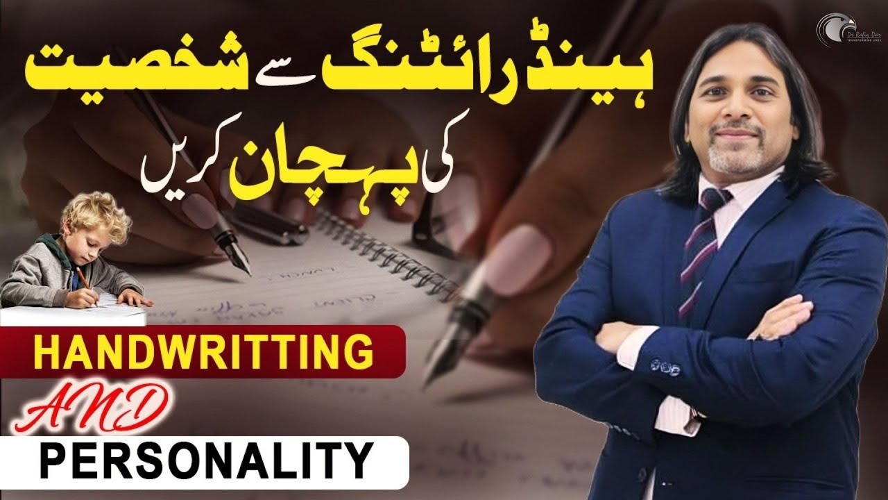 HANDWRITTING AND PERSONALITY l Lecture # 1 l  Dr Rafiq Dar
