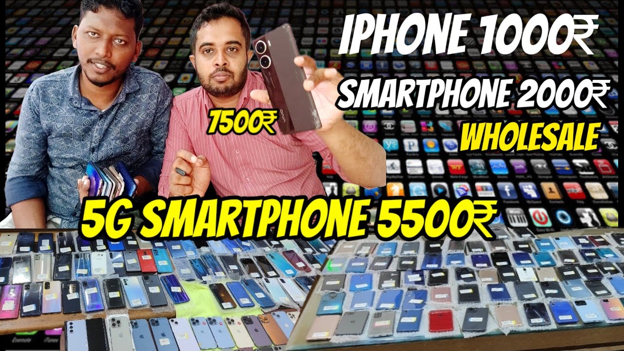 Used 5G Smartphone Rs.5500 Low Budget iPhone Rs.1000 2000 രൂപയ്ക്ക് used 4G smartphone Wholesale