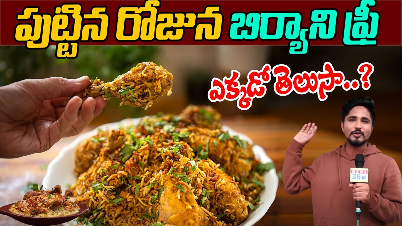 ATC Hotel In Kukatpally : మీ బర్త్ డే ...అయితే బిర్యానీ ఫ్రీ😍 |@News360Food