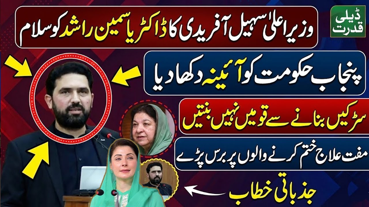 CM Sohail Afridi Big Statement On Dr Yasmin Rashid Punjab Health Card Stopped Imran Khan Vision 🚨