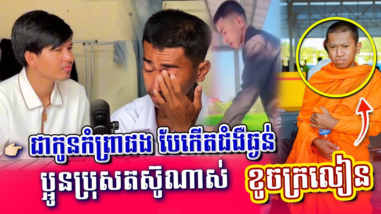 ជាកូនកំព្រាផង ប្អូនភ័កត្រាបែកើតជំងឺធ្ងន់ខូចក្រលៀន តស៊ូណាស់លក់ខោអាវ និងអីវ៉ាន់ផ្សេងៗទៀត