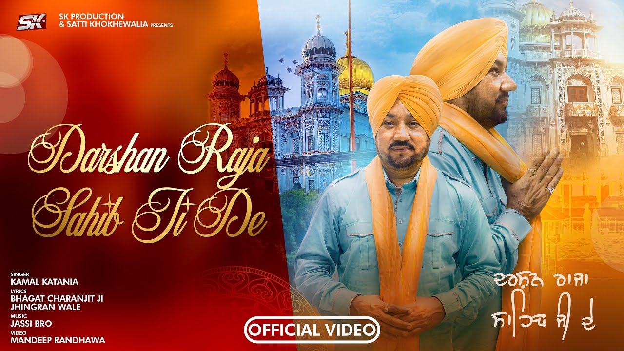 Darshan Raja Sahib Ji De | Kamal Katania | Jassi Bro | Sk Production | New  Punjabi Song 2025