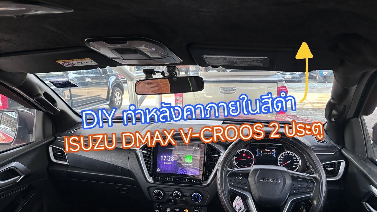 DIY ทำหลังคาภายในสีดำ ISUZU DMAX VCROOS 2 ประตู