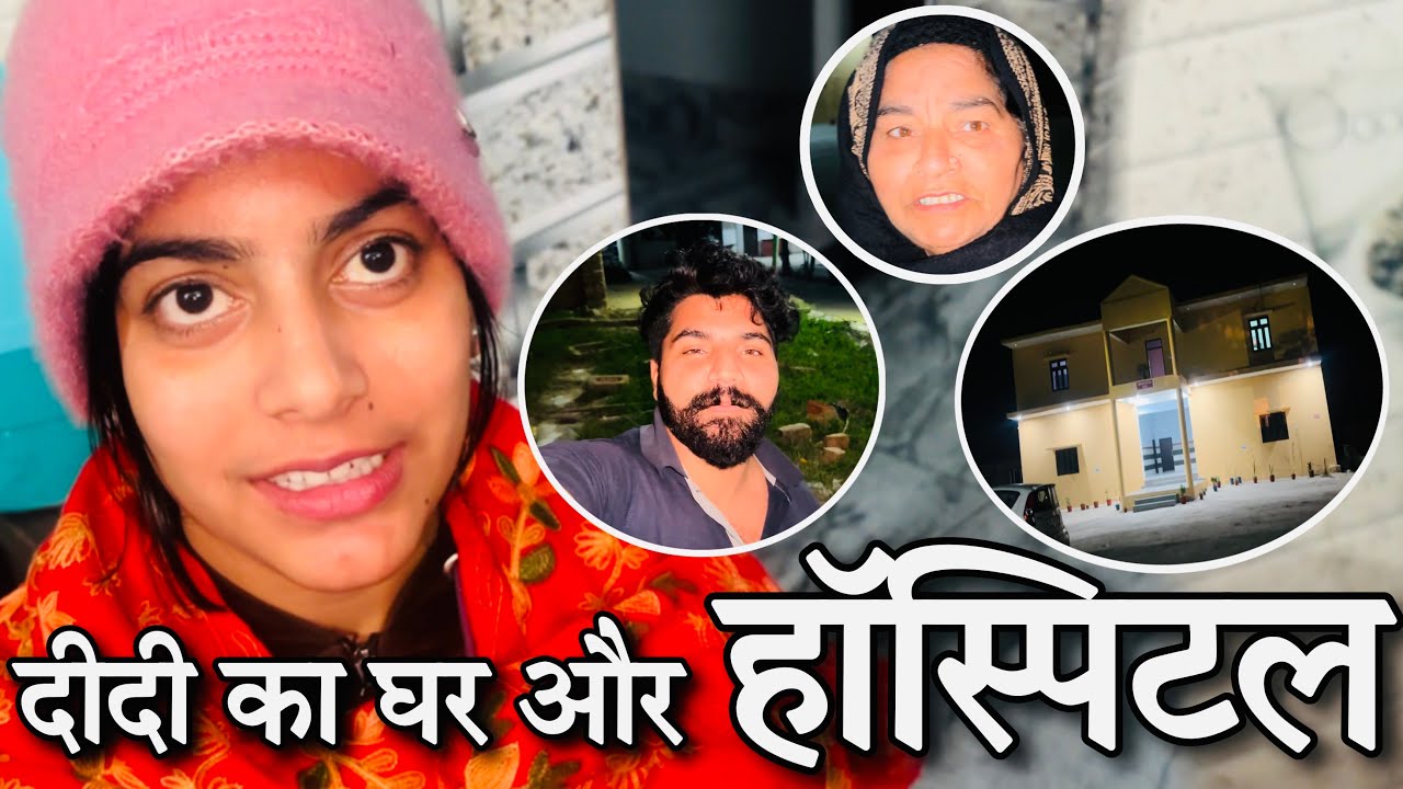 Didi ka Ghar or Hospital 🤣 AshuRaj Vlog | This Is Raj | This is Anjali | vlog 222