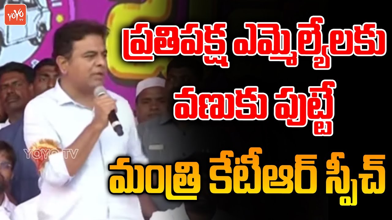 Minister KTR FULL Speech in BRS Bhupalpally Public Meeting | CM KCR Speech | 2023 Elections |YOYO TV