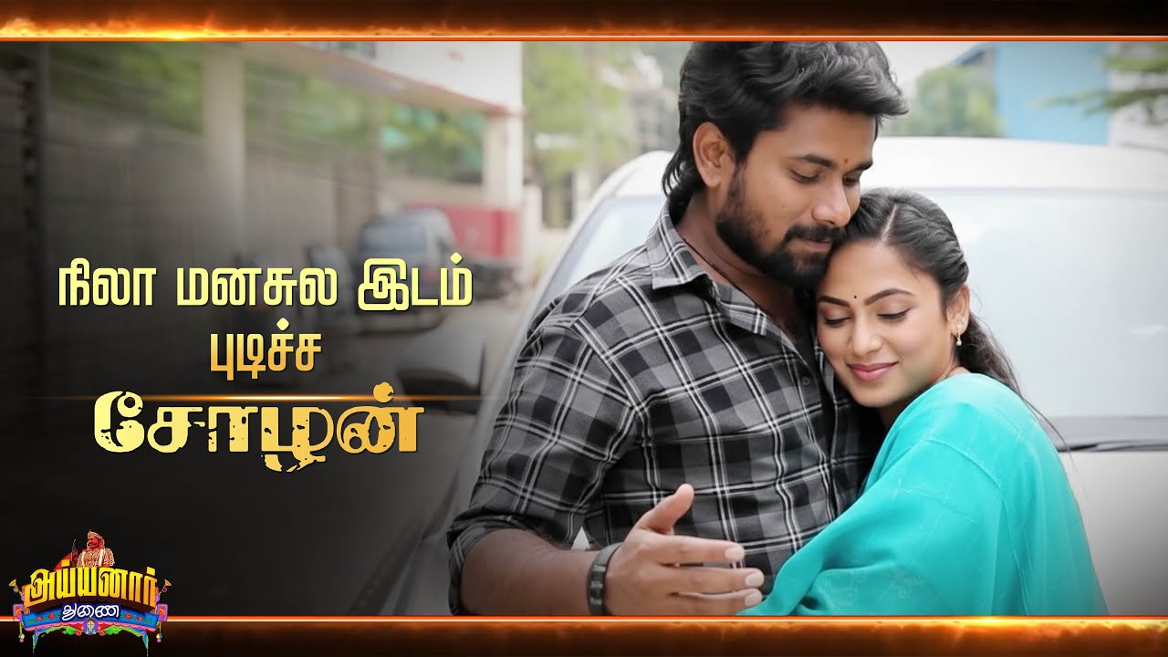 Ayyanar Thunai Episode 😳 | Tomorrow Episode | Cholan who won Nila’s heart | Today's Twist!