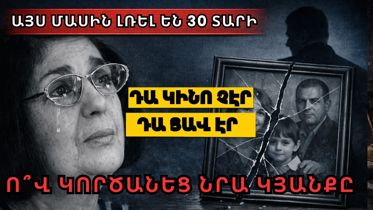 ՂԱԶԱՆՉՅԱՆՆԵՐԻ ԱՆԵԾՔԸ. Ինչու՞ Գալյա Նովենցը երբեք չժպտաց և ի՞նչ էր թաքցնում ամուսինը: