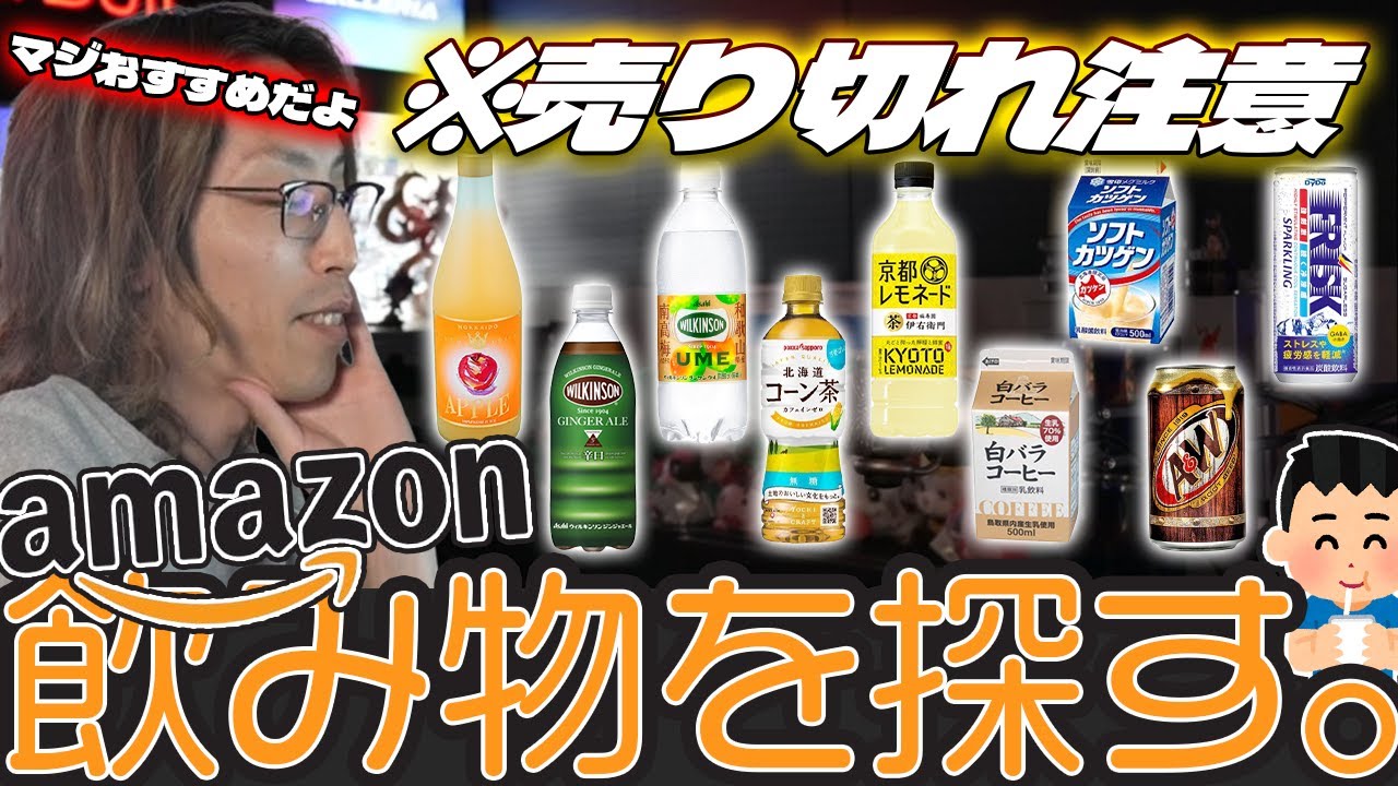 【売り切れ注意】Amazonで