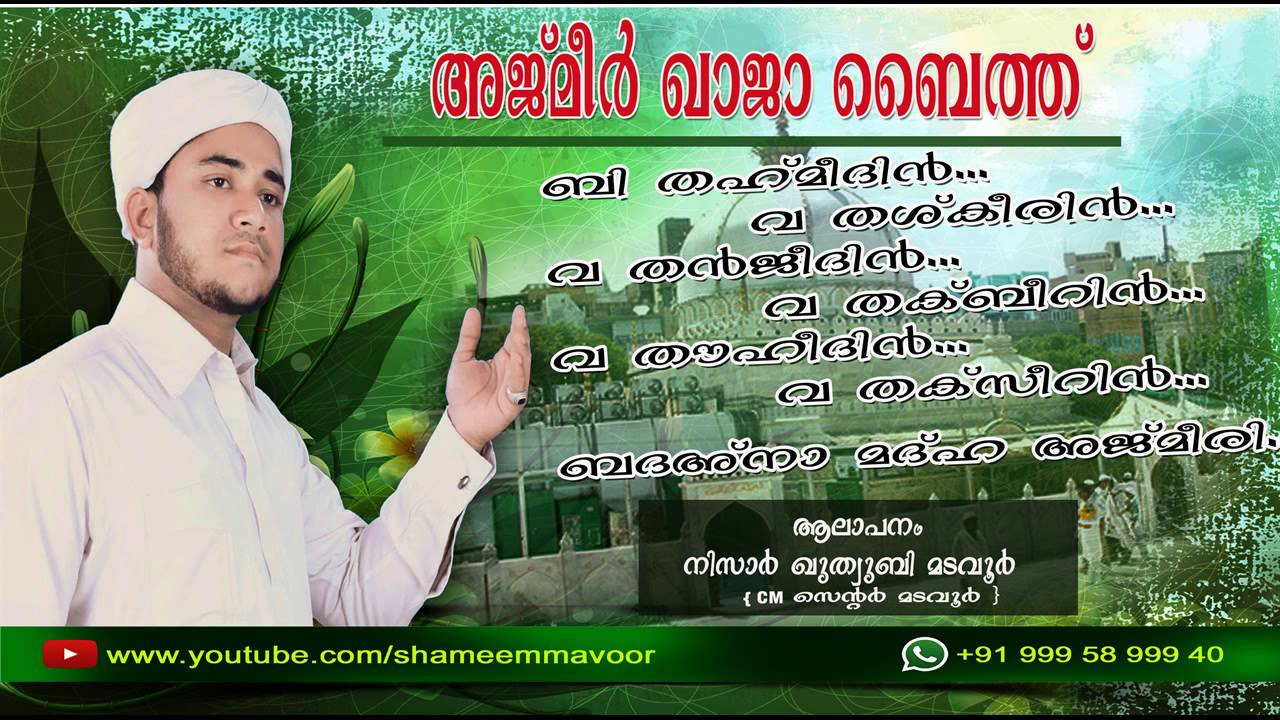 Ajmeer Khaja Baith Nisar Kuthubi Madavoor
