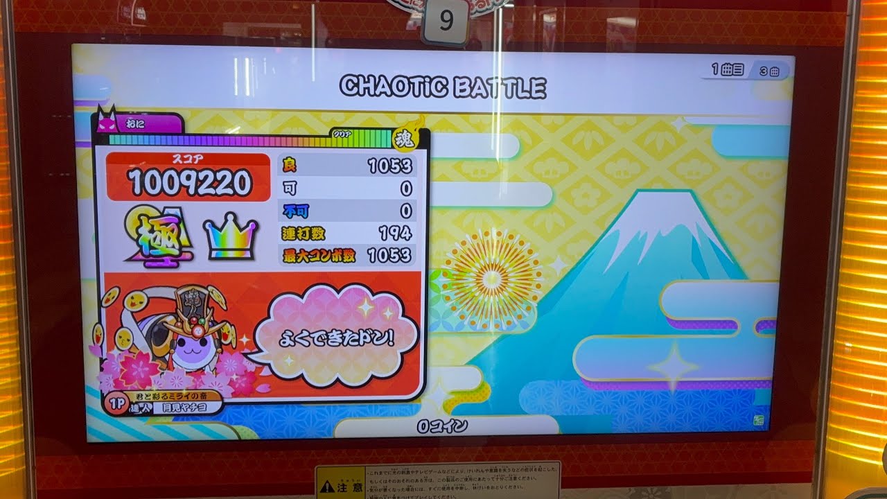 【初日】【太鼓の達人 ニジイロver.】CHAOTIC BATTLE 全良