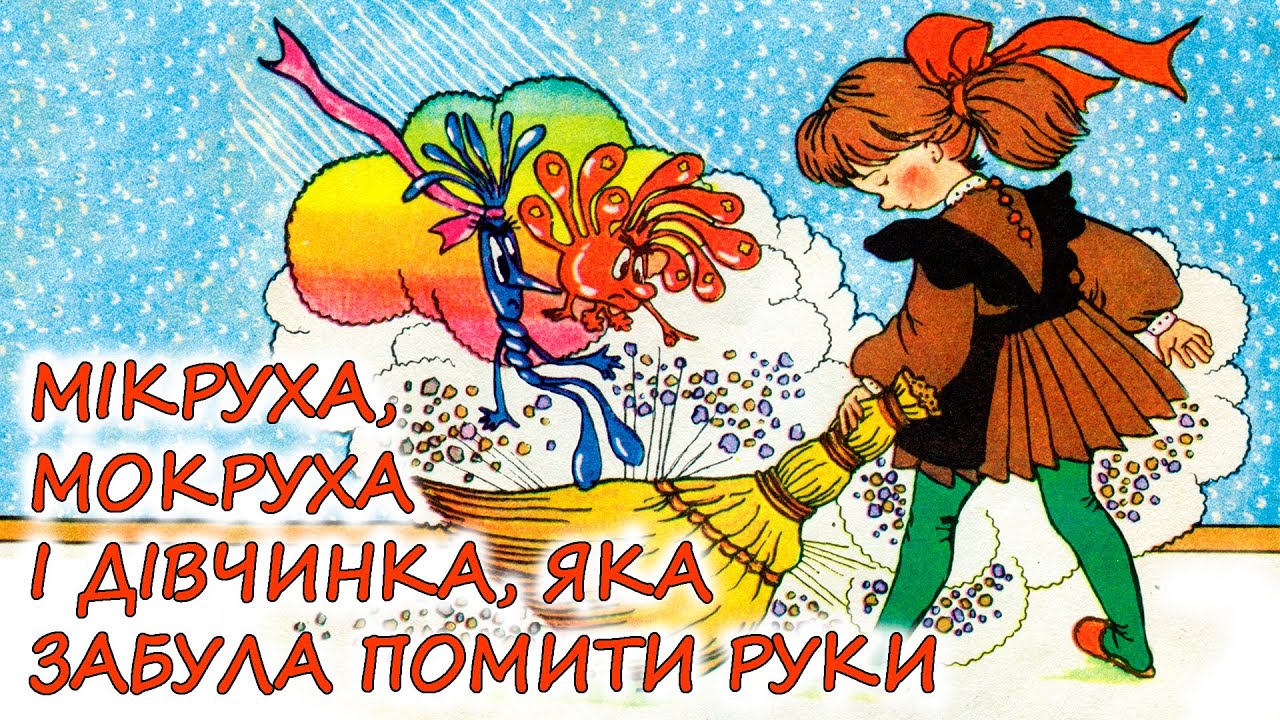 🎧АУДІОКАЗКА НА НІЧ - 