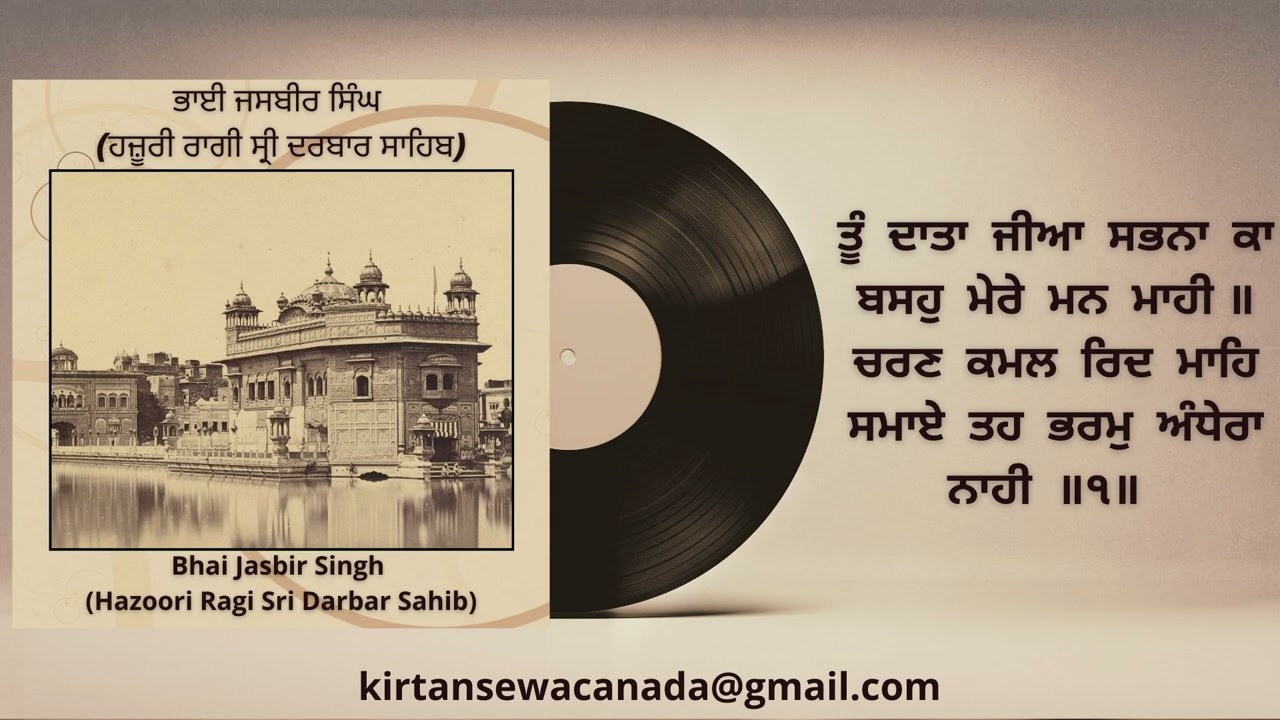 Toon Dhaataa Jeeaa Sabhanaa Kaa - Bhai Jasbir Singh (Sri Darbar Sahib)