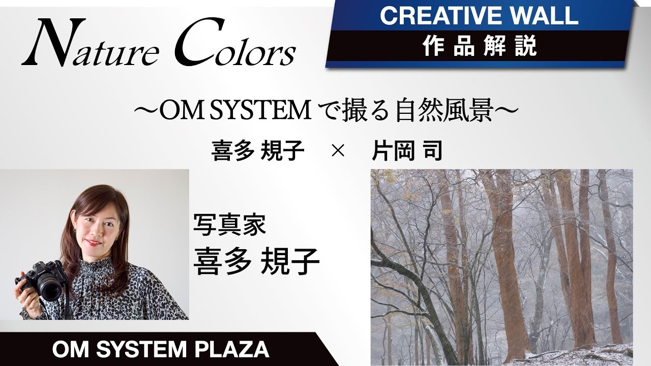 【作品解説】Nature Colors 喜多 規子