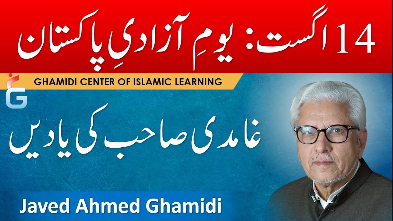 Pakistan's Independence Day Musings - Javed Ahmed Ghamidi