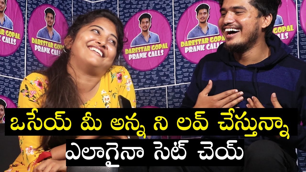 ఒసేయ్ మీ అన్నని లవ్ చేస్తున్నా ఎలాగైనా సెట్ చెయ్ | Set ur brother to me |  | Darestar Gopal