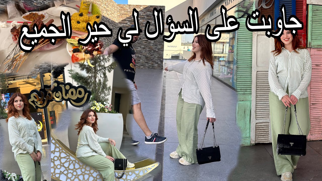 ملي جيت من فرنسا ليوم وين خرجت نحوس ✨اخيرا  جاوبتكم وبردتلكم قليبكم 🥰✨