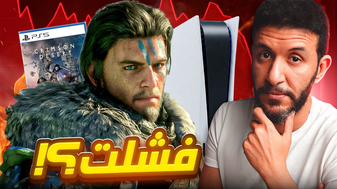 Crimson Desert هل تستحق ؟ المراجعة النهائية