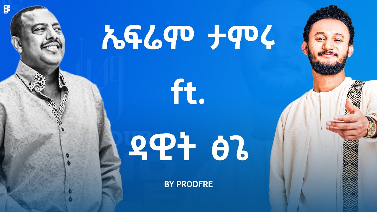Ephrem Tamiru ft. Dawit Tsige | ኤፍሬም ታምሩ ft. ዳዊት ፅጌ | Mashup By ProdFre