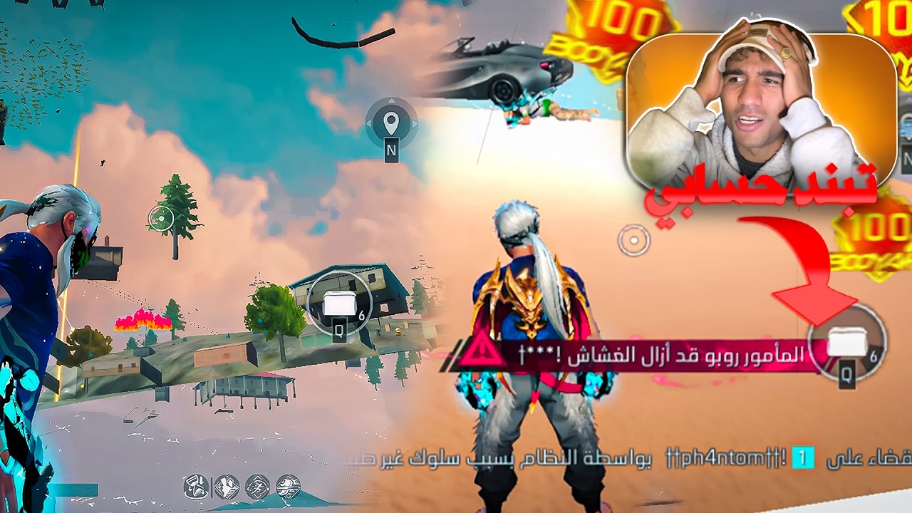 تم تبنيد حسابي..!!🥵