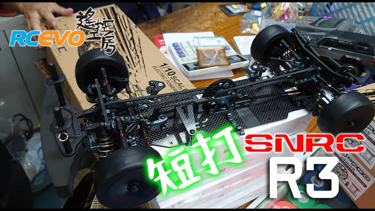 [極速開箱] SNRC R3短打簡報