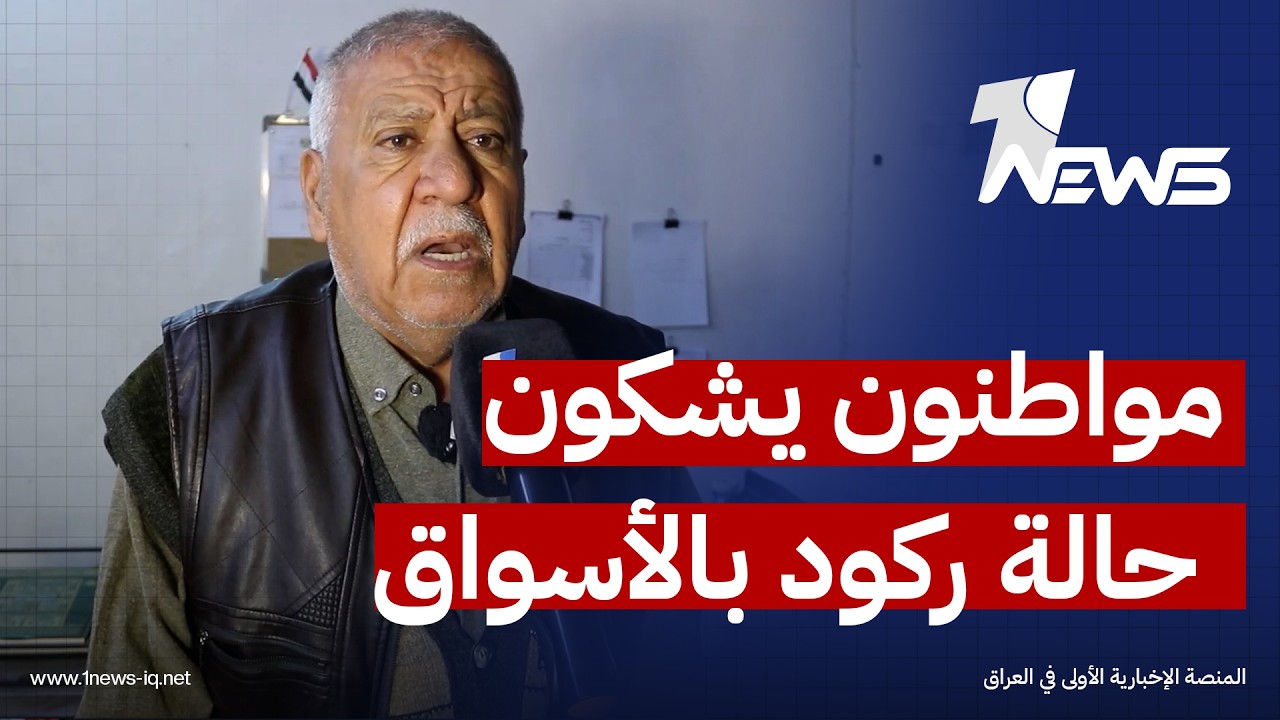 مع اقتراب عيد الفطر.. مواطنون وأصحاب محلات في الموصل يشكون حالة ركود كبيرة بالأسواق