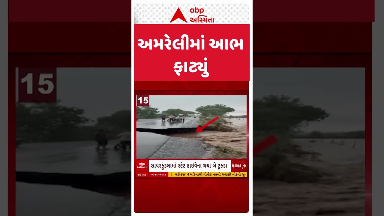 Amreli Heavy Rain | Rainfall in Amreli | Where and how much rain fell?