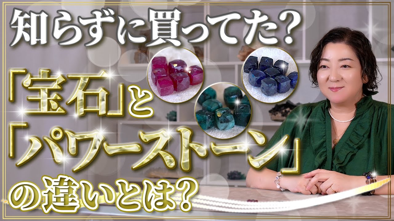 ルビーもダイヤも、パワーストーン？ジュエリー級の石が持つ特別なパワーとは