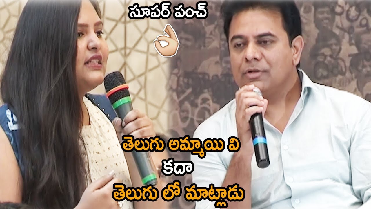 Minister KTR Superb Punch to Telugu Reporter | Mahesh Babu | Koratala Siva