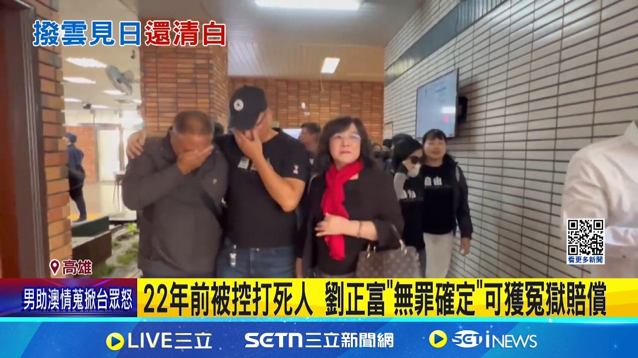 曾被控打死人! 劉正富
