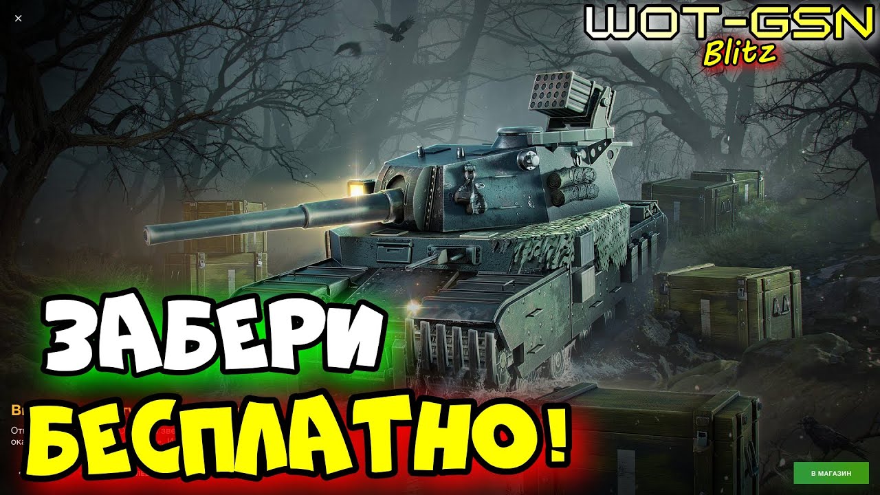 💥ЗАБЕРИ БЕСПЛАТНО!💥Type 5 Heavy в Контейнере в WoT Blitz 2026 | WOT-GSN