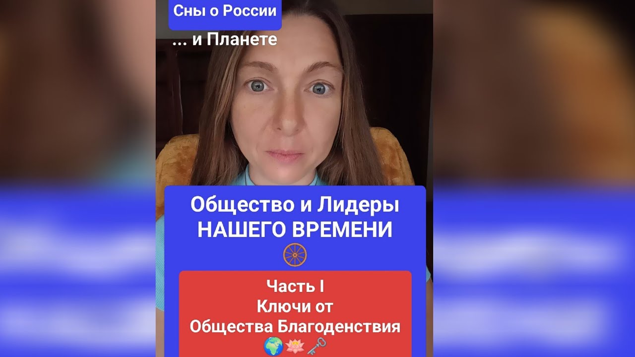 Ключи 🔑 от ОБЩЕСТВА БЛАГОДЕНСТВИЯ  -  Общество и Лидеры Ч1