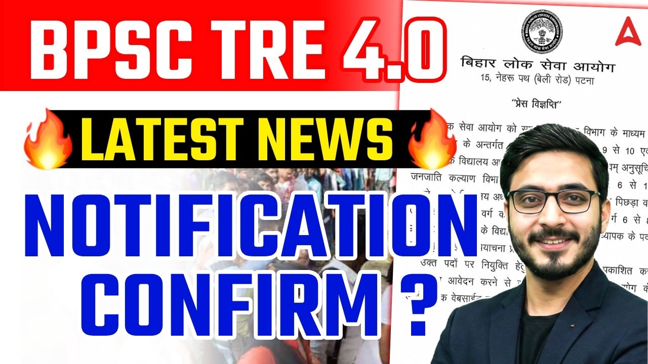 BPSC TRE 4.0 Latest News | BPSC TRE 4 Notification 2026 | BPSC TRE 4.0 Latest News Today