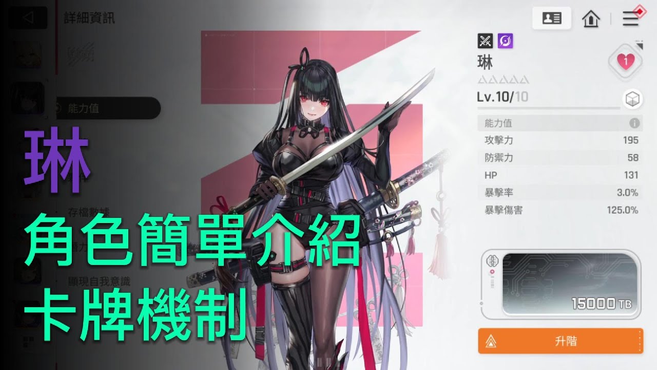 【卡厄思夢境】琳 角色簡單介紹&卡牌機制