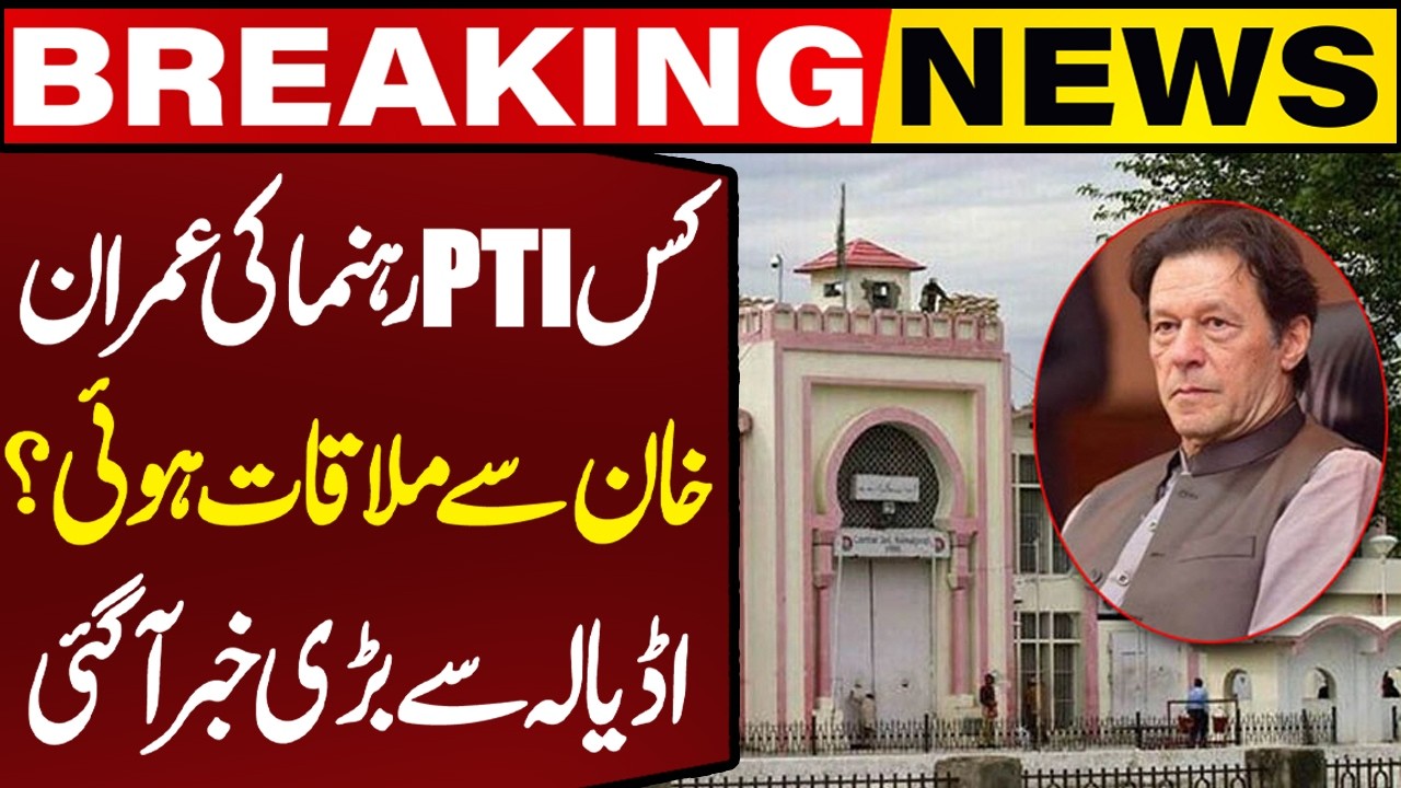 Imran Khan Meeting Day | Security High Outside Adiala Jail | No One is Allowed to Meet Founder PTI